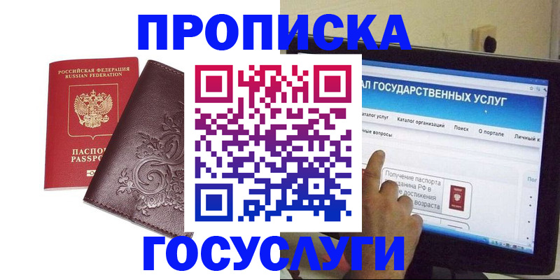 прописка регистрация в Стрежевом