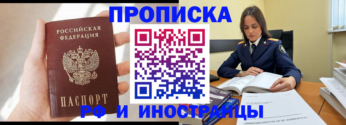 временная регистрация собственник в Стрежевом