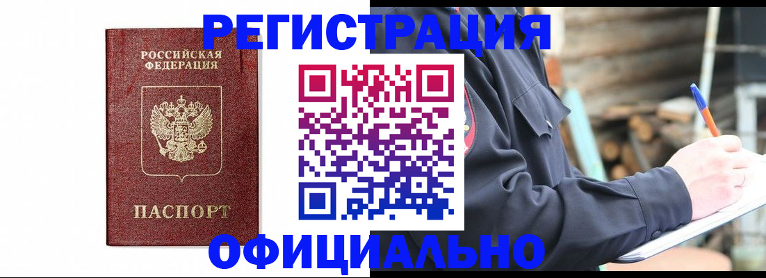 прописка для кредита в Стрежевом