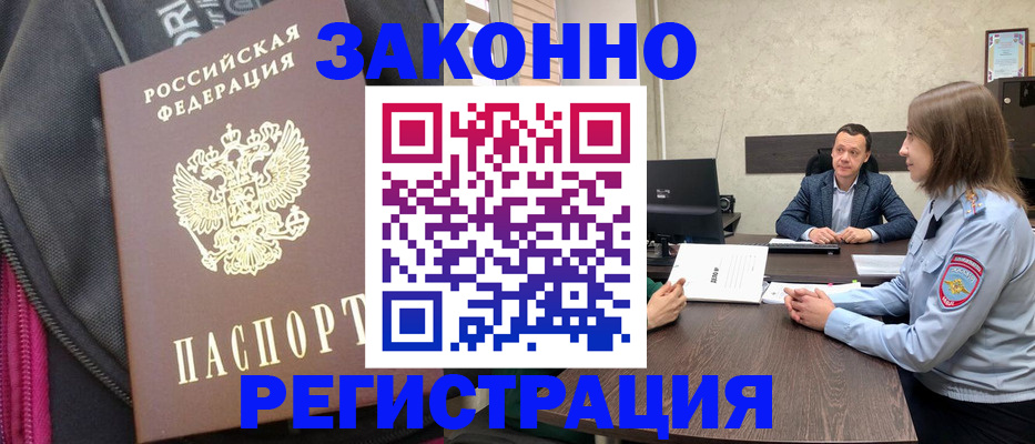 прописка законно в Стрежевом