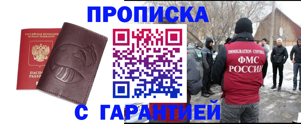 прописка паспорт в Стрежевом