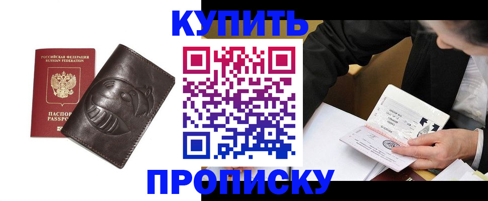 прописка для работы в Стрежевом