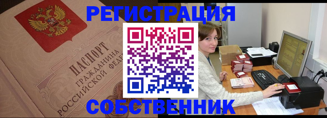 временная регистрация в квартире в Стрежевом