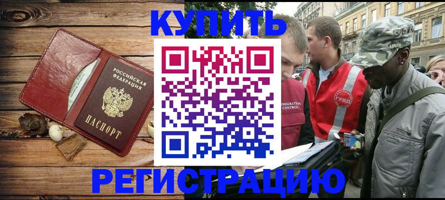 временная прописка в Стрежевом